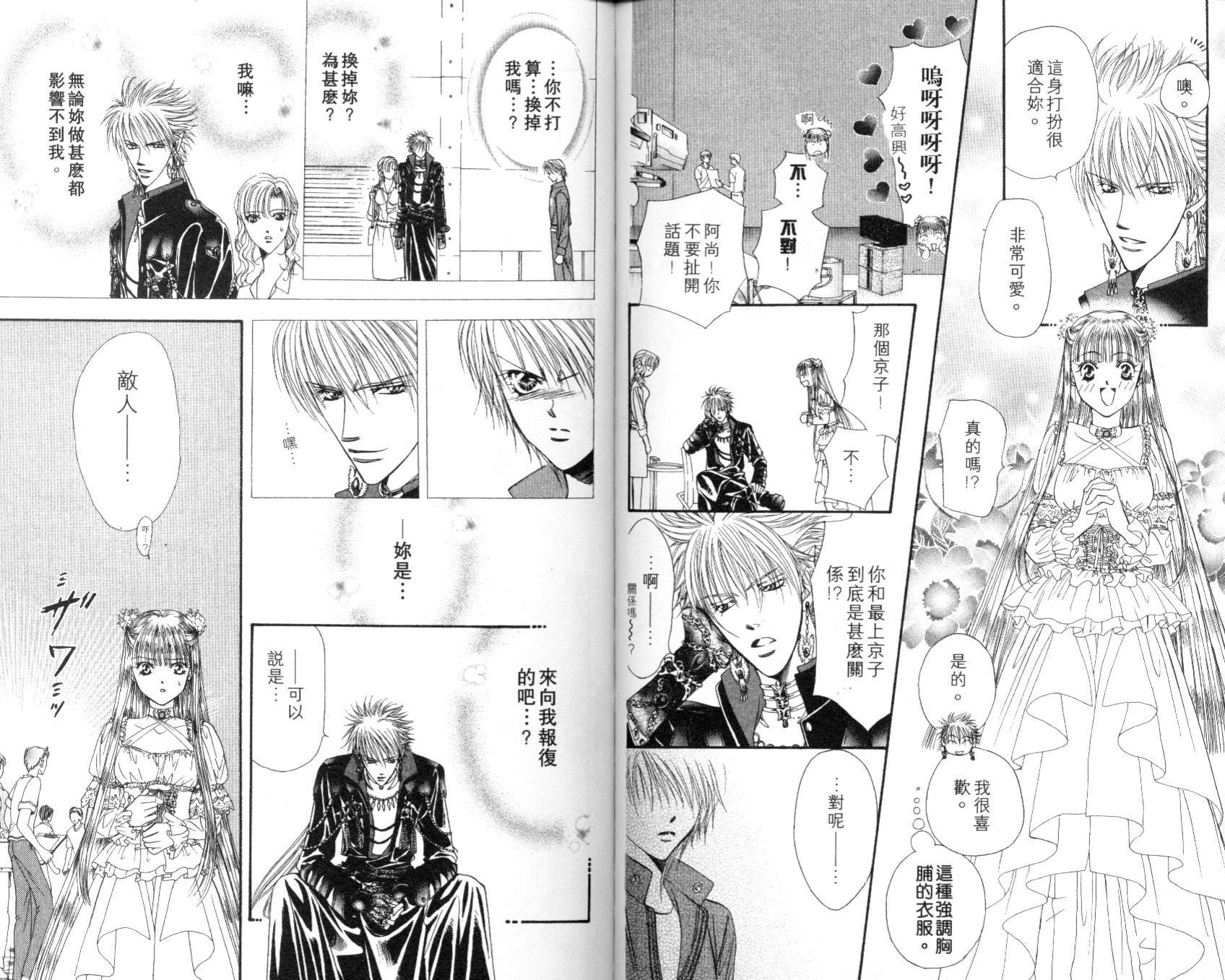 《SKIP·BEAT！》漫画 07卷