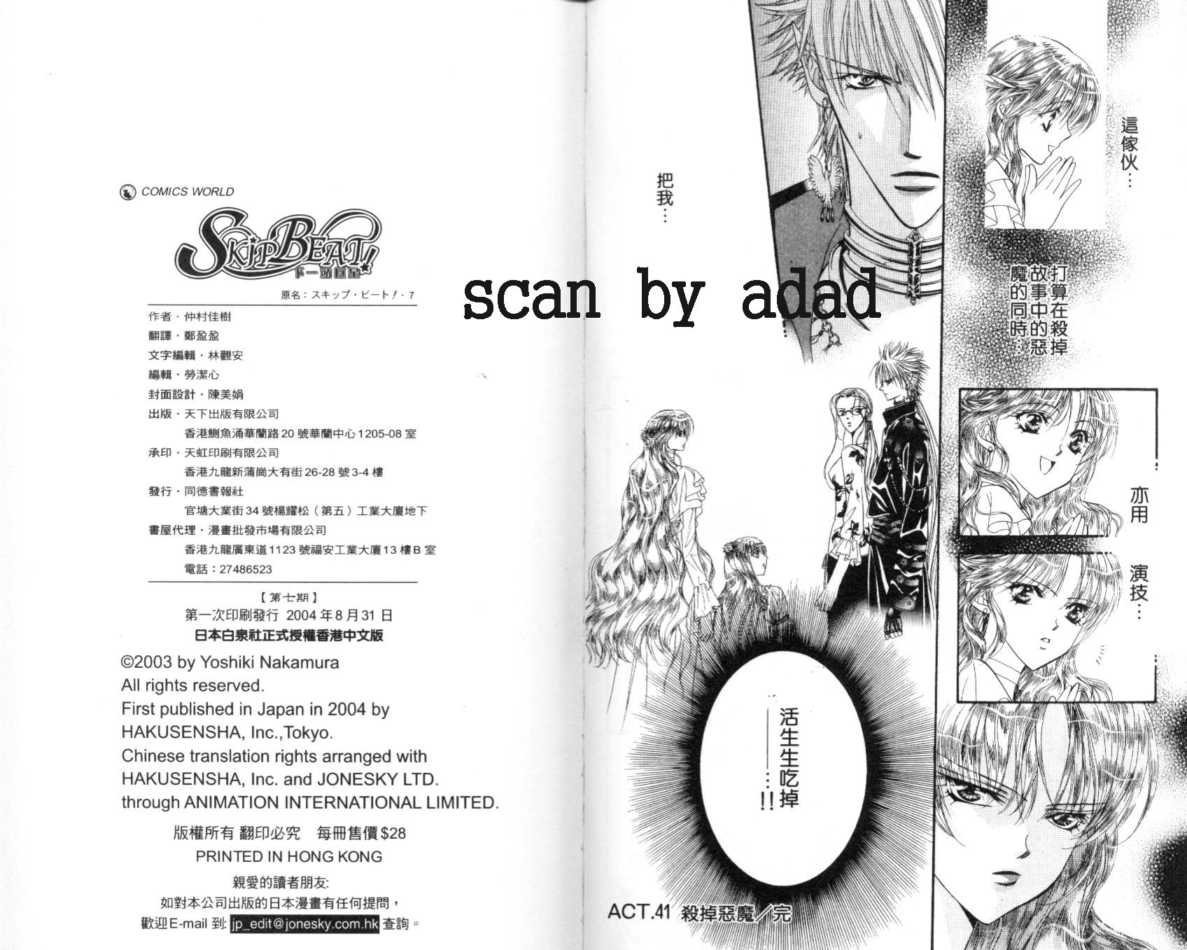 《SKIP·BEAT！》漫画 07卷