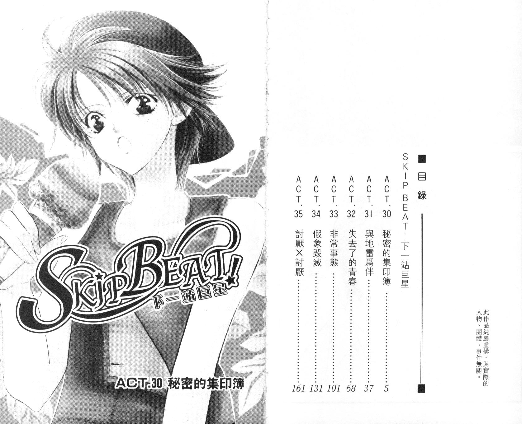 《SKIP·BEAT！》漫画 06卷