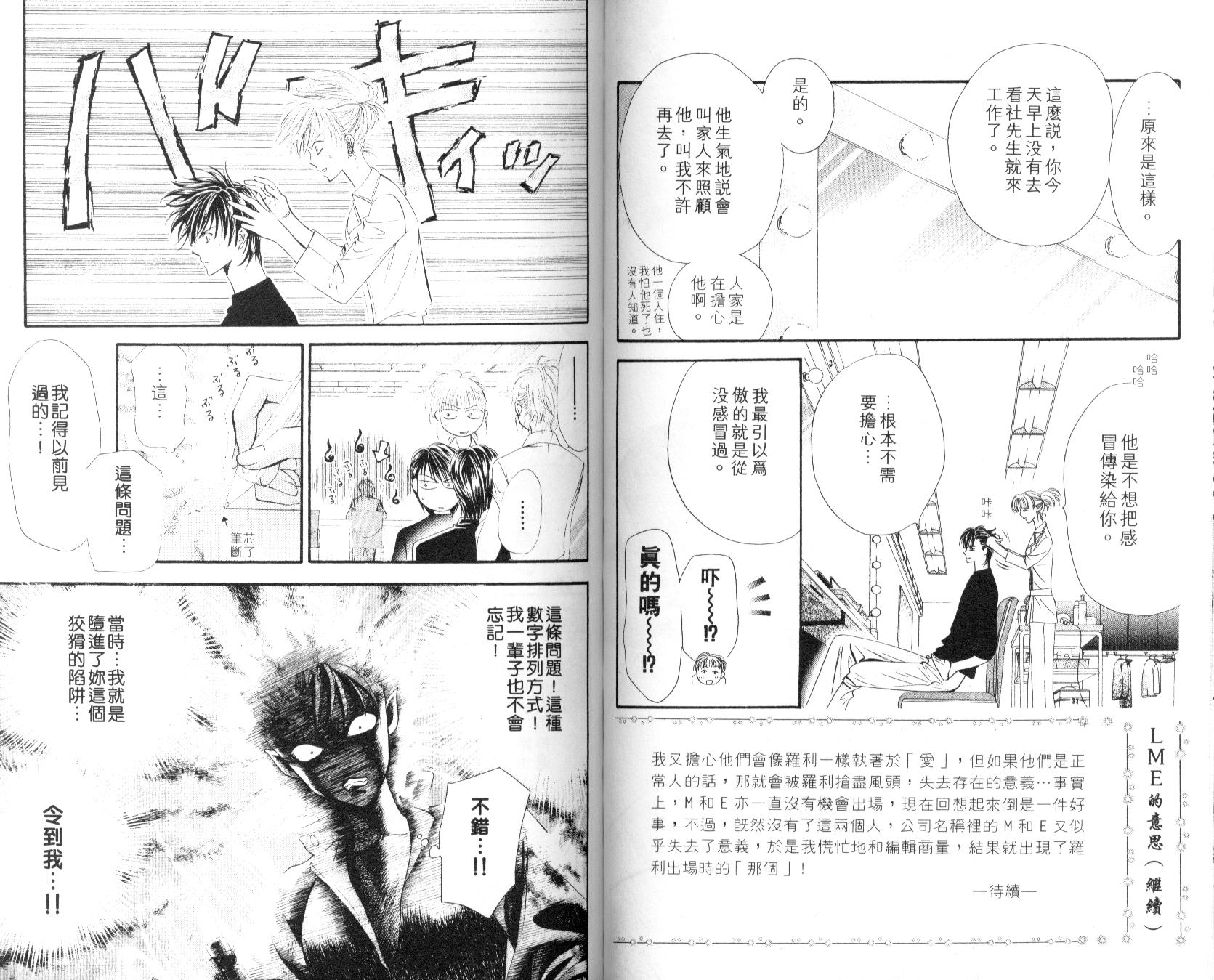 《SKIP·BEAT！》漫画 06卷