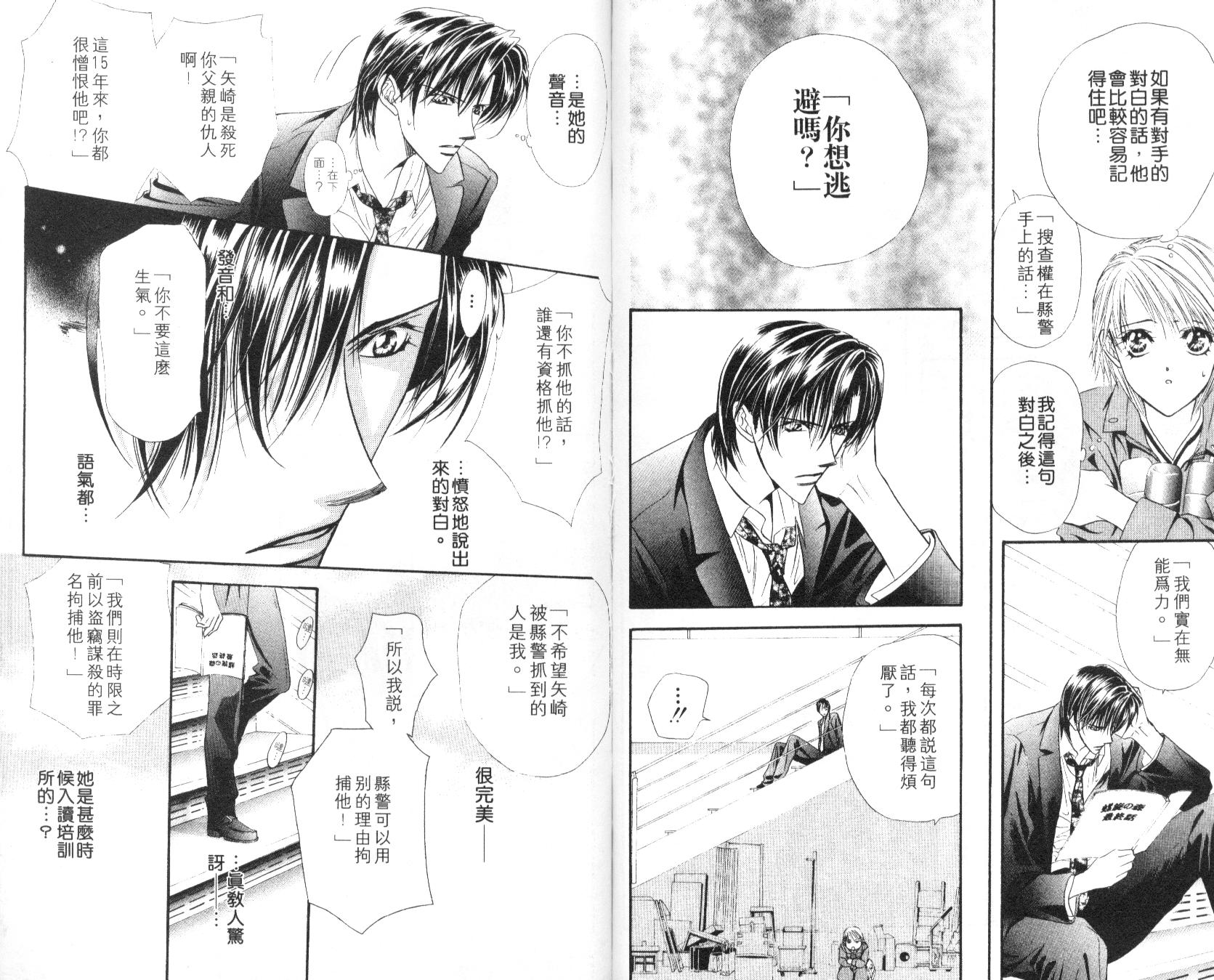 《SKIP·BEAT！》漫画 06卷