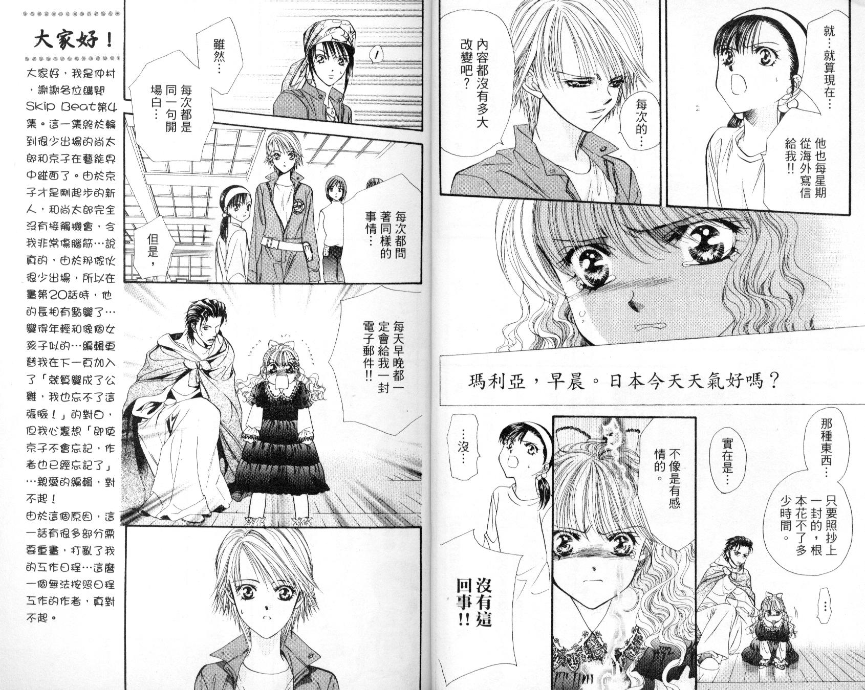 《SKIP·BEAT！》漫画 04卷