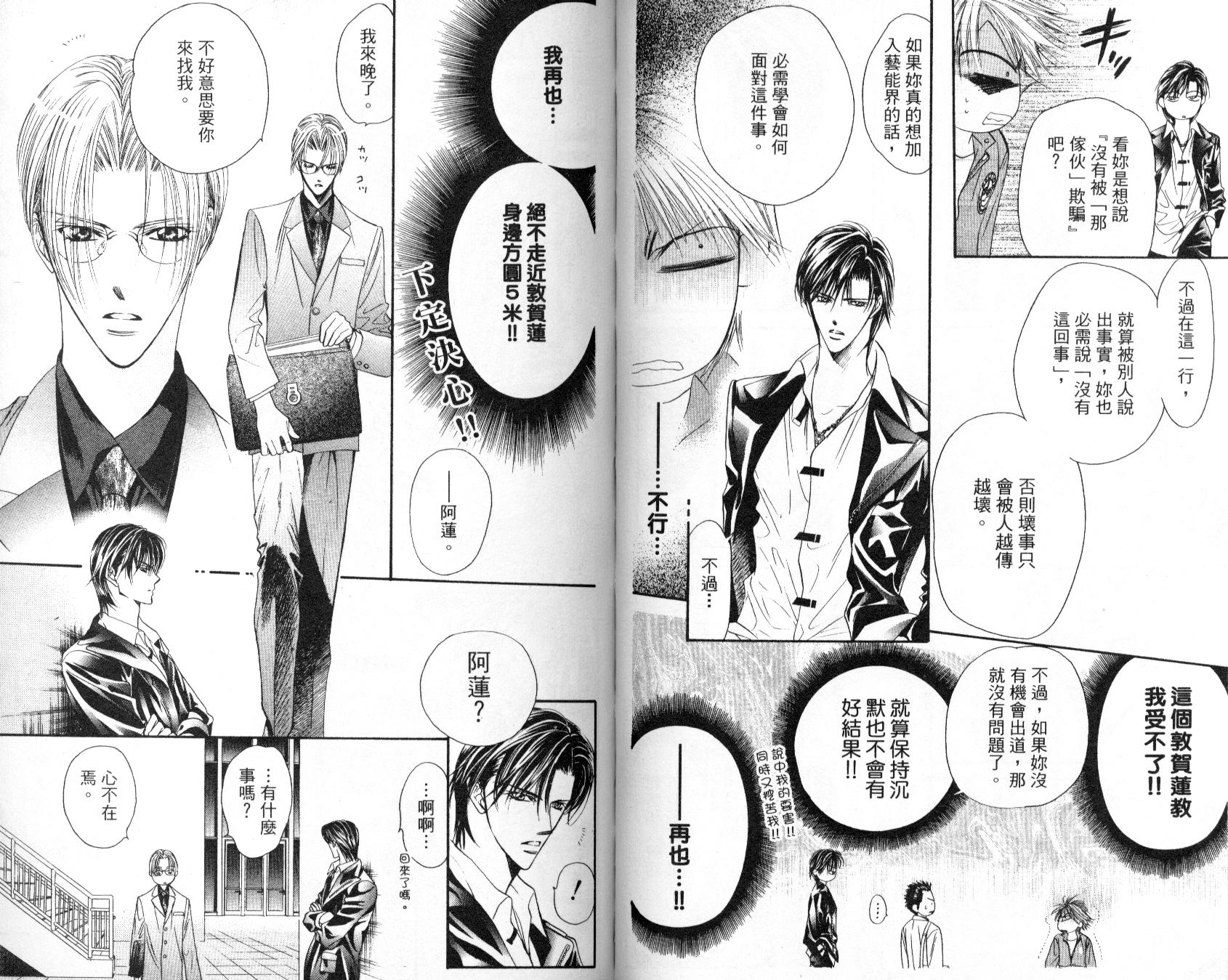 《SKIP·BEAT！》漫画 04卷