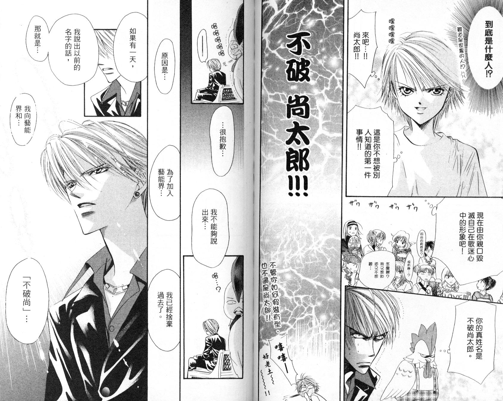 《SKIP·BEAT！》漫画 04卷