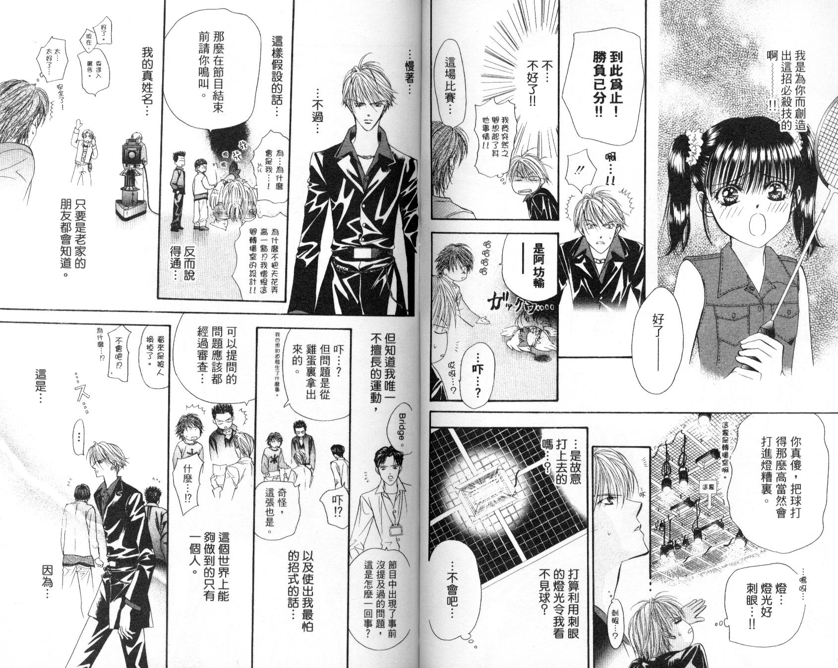 《SKIP·BEAT！》漫画 04卷