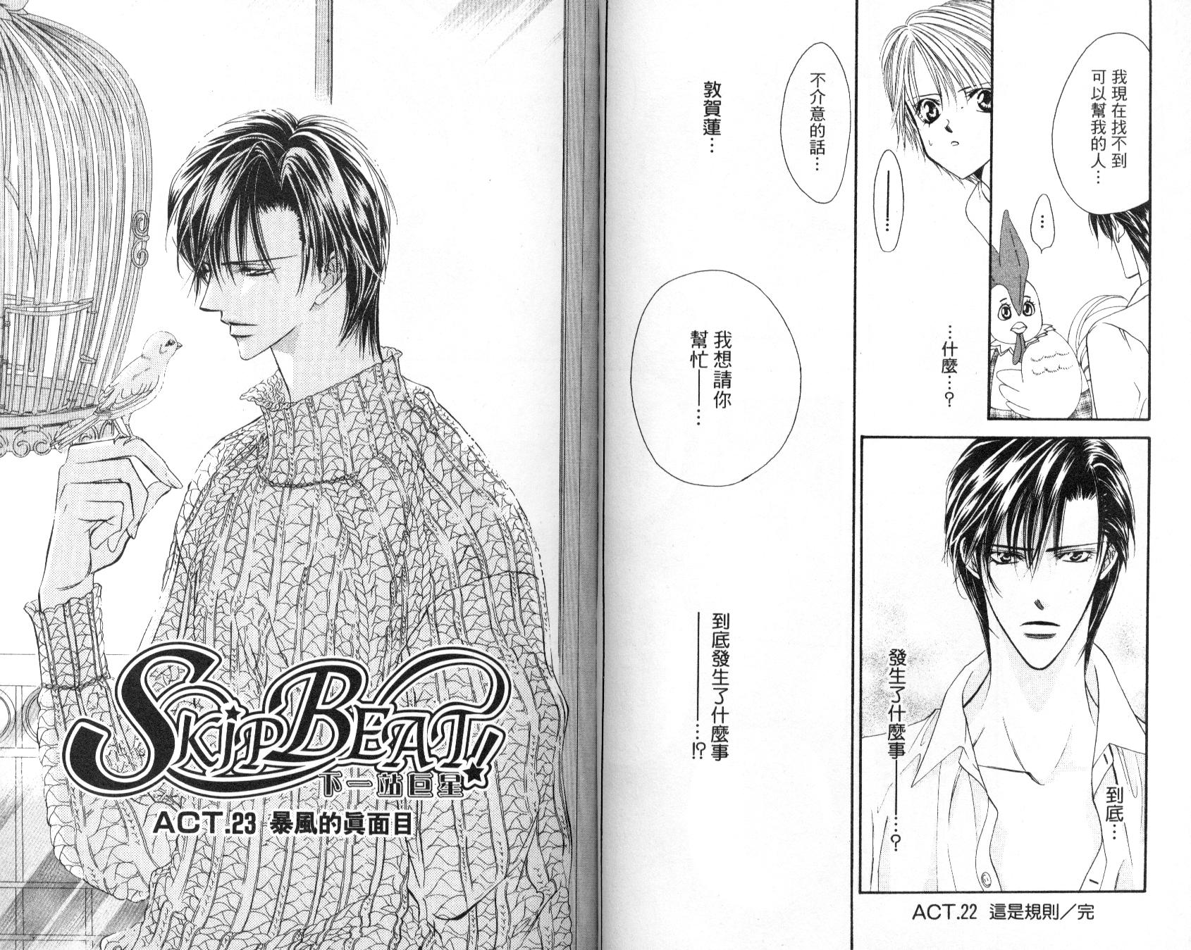 《SKIP·BEAT！》漫画 04卷