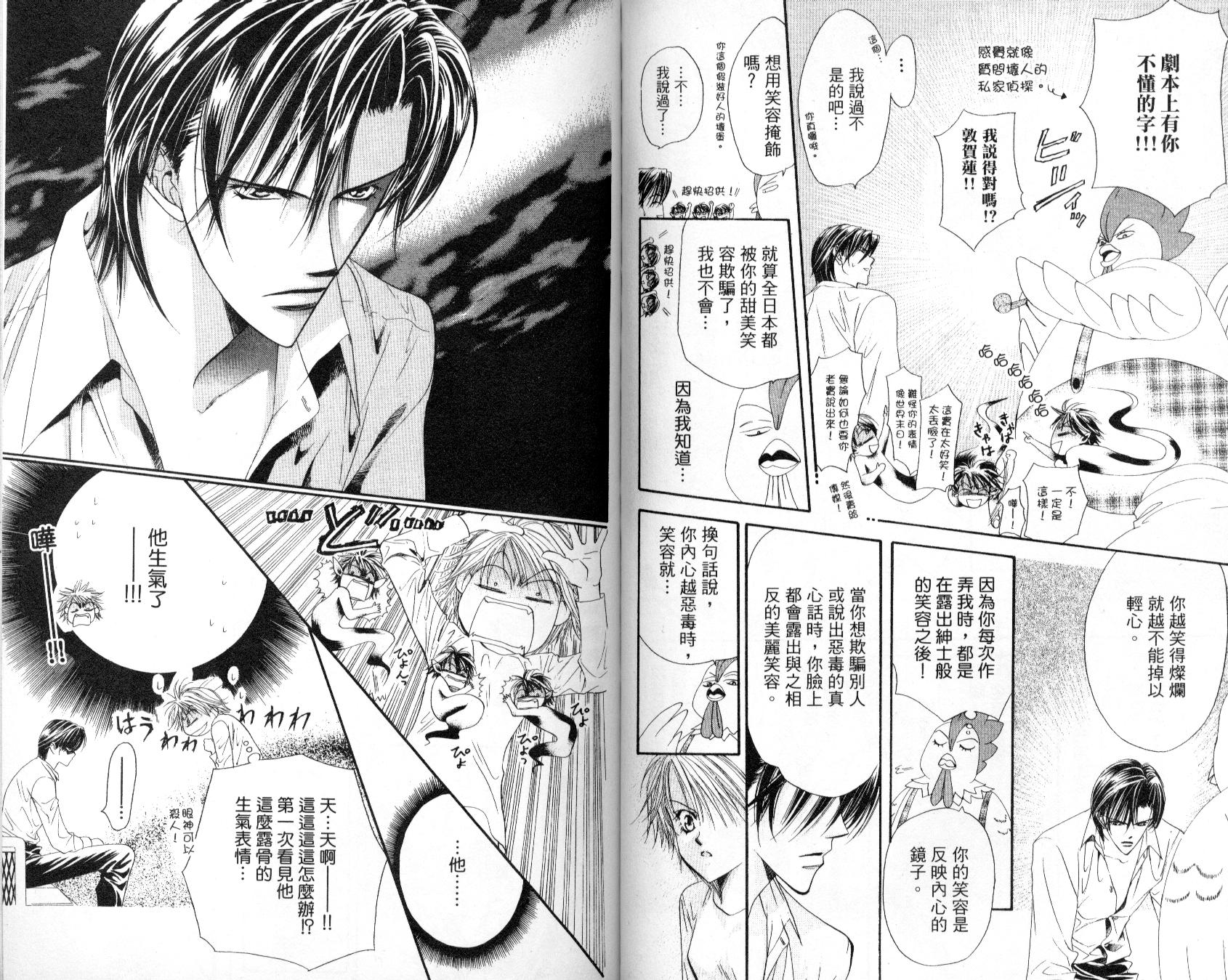 《SKIP·BEAT！》漫画 04卷