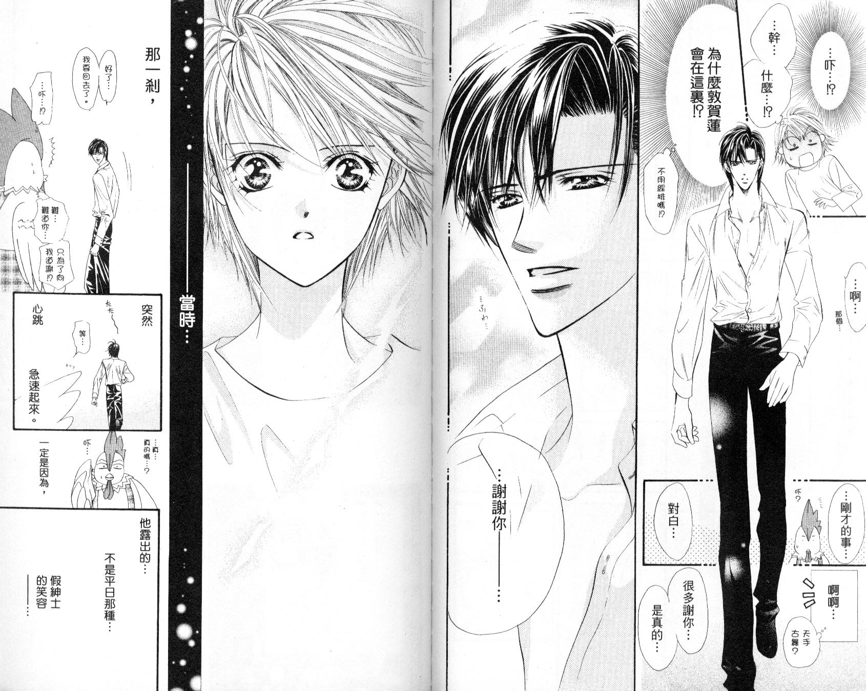 《SKIP·BEAT！》漫画 04卷