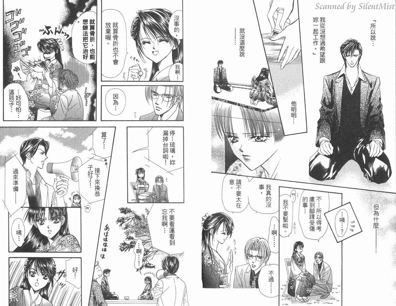 《SKIP·BEAT！》漫画 03卷