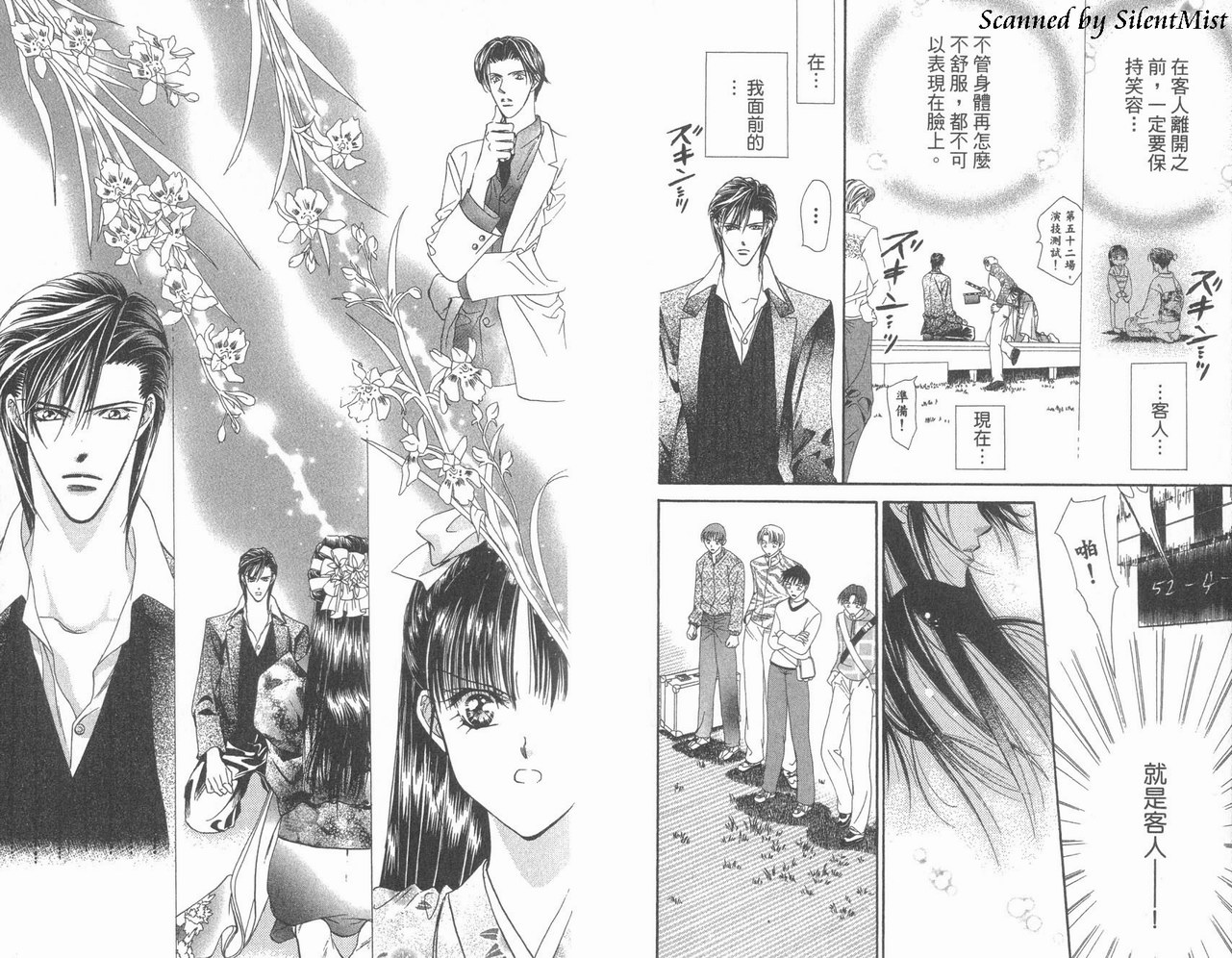 《SKIP·BEAT！》漫画 03卷