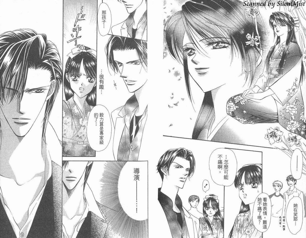 《SKIP·BEAT！》漫画 03卷