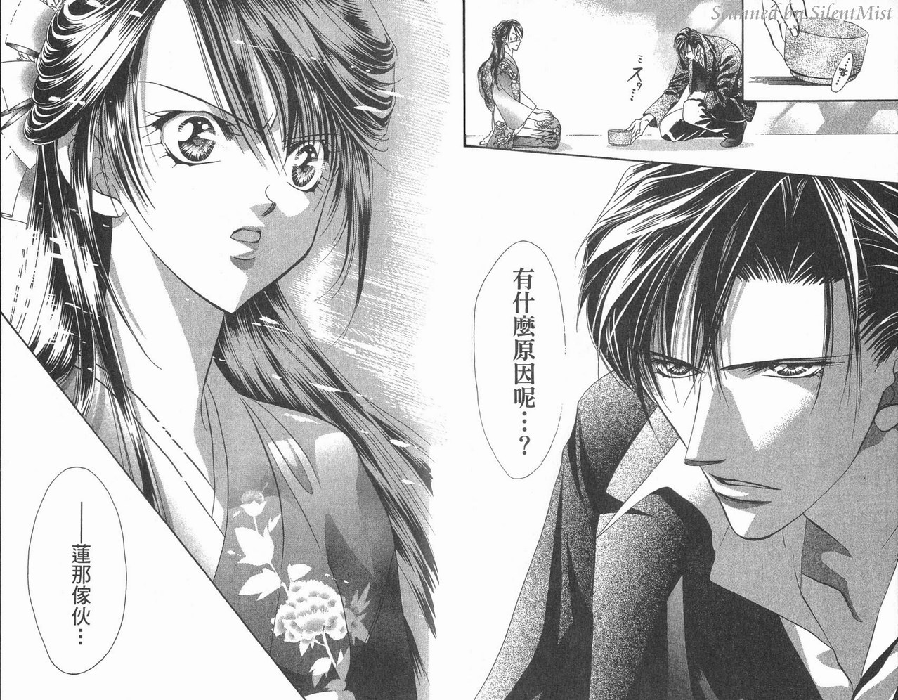 《SKIP·BEAT！》漫画 03卷