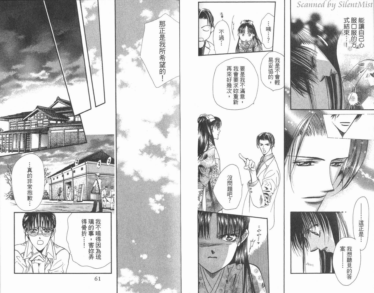 《SKIP·BEAT！》漫画 03卷