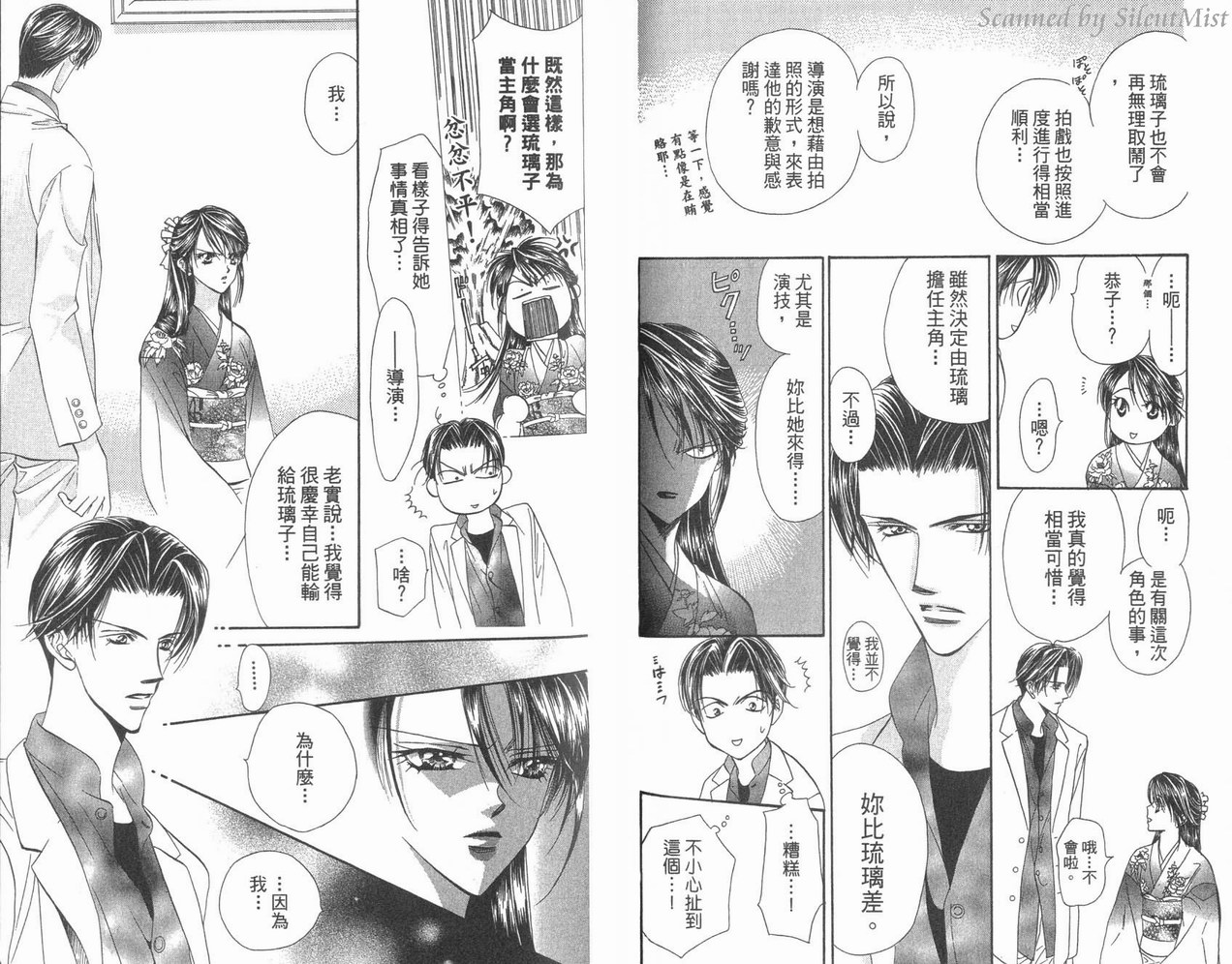 《SKIP·BEAT！》漫画 03卷