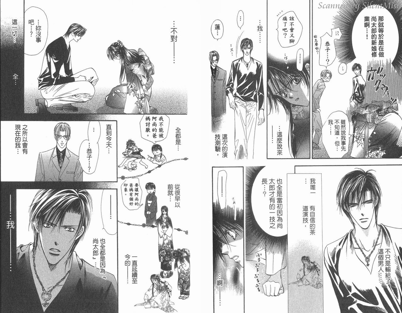 《SKIP·BEAT！》漫画 03卷