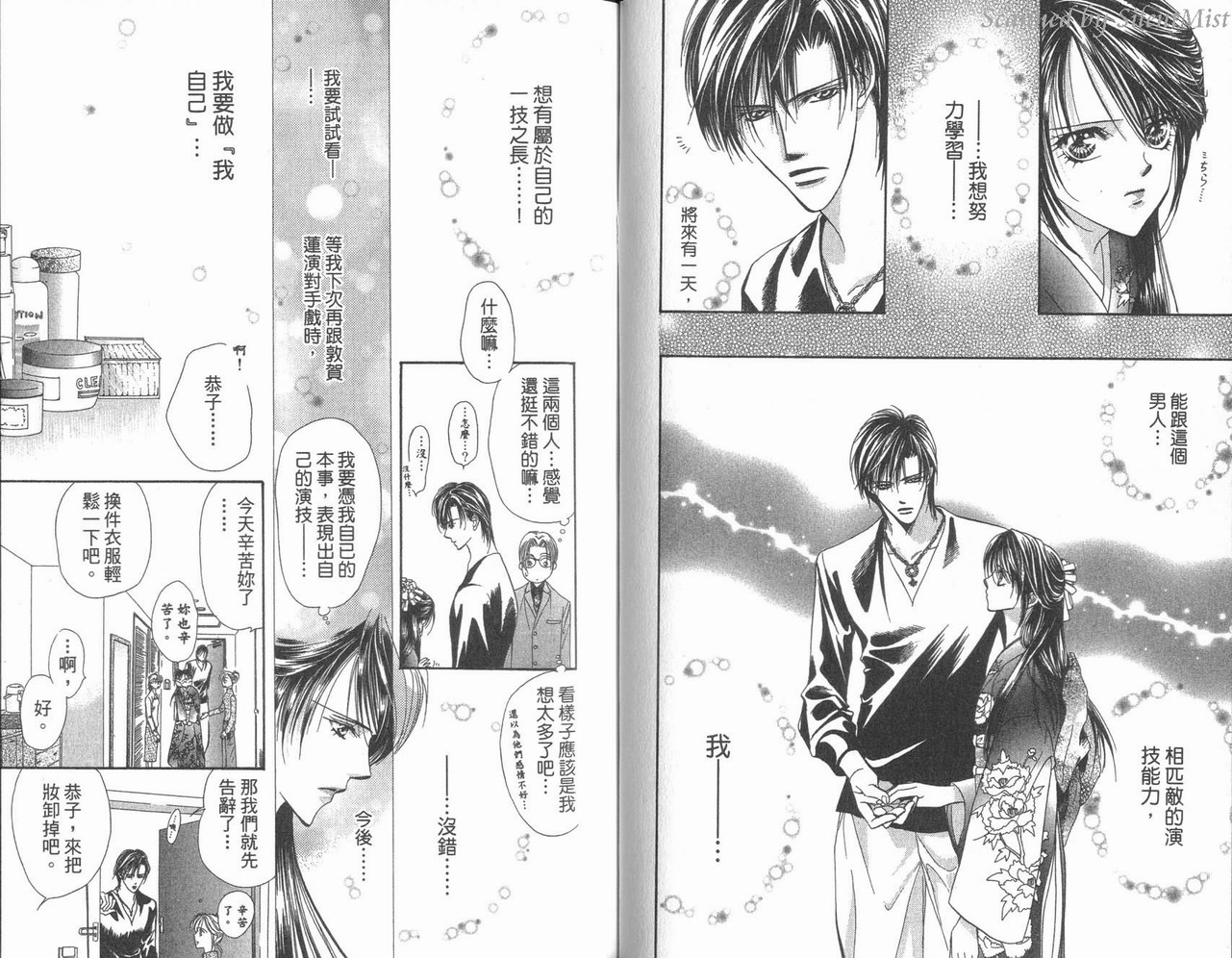 《SKIP·BEAT！》漫画 03卷