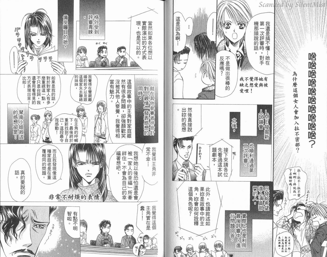 《SKIP·BEAT！》漫画 03卷