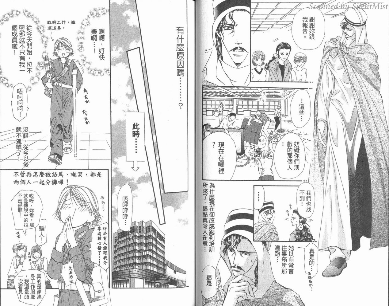 《SKIP·BEAT！》漫画 03卷