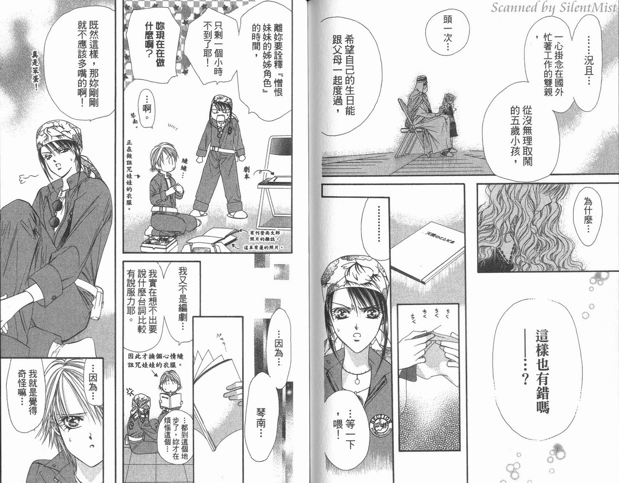 《SKIP·BEAT！》漫画 03卷