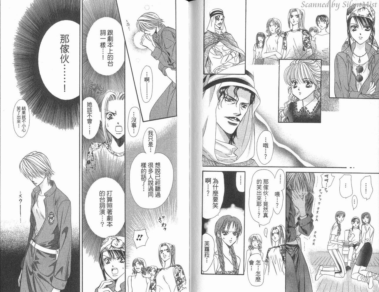 《SKIP·BEAT！》漫画 03卷