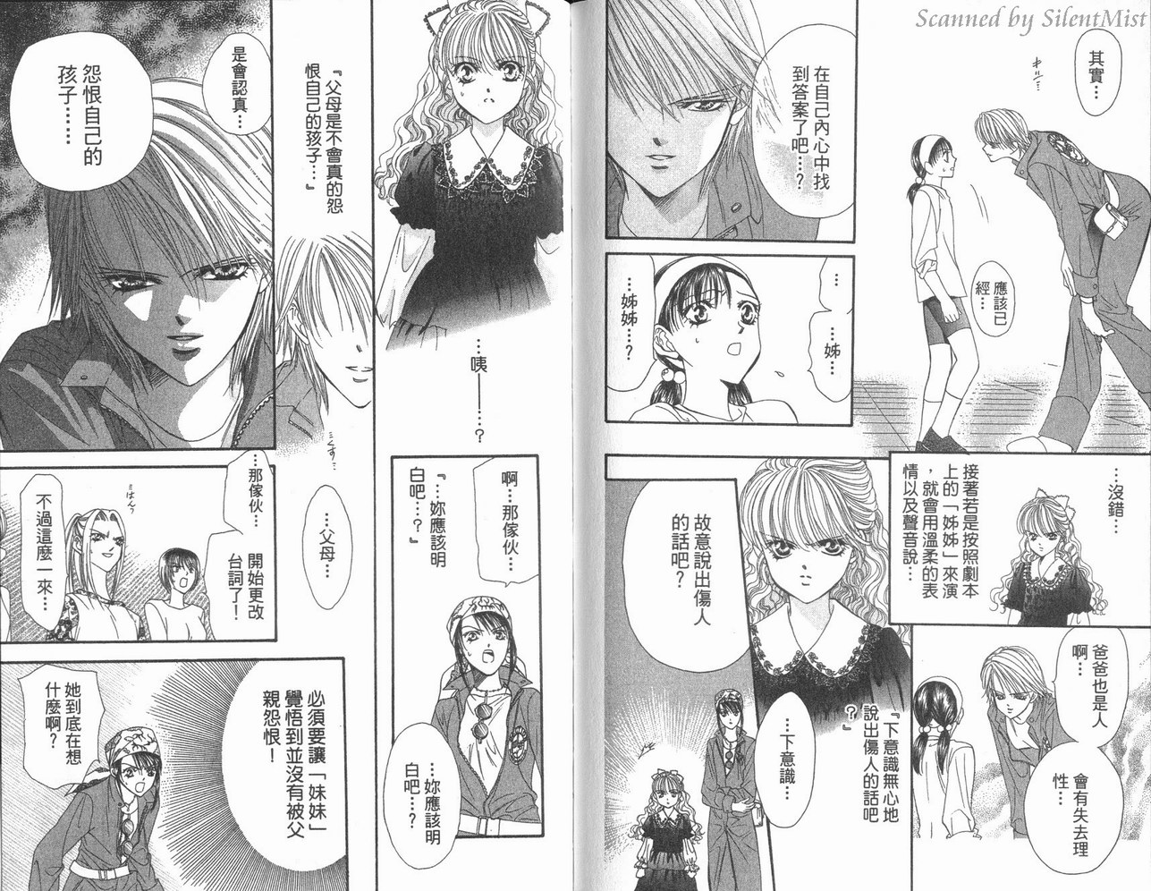 《SKIP·BEAT！》漫画 03卷