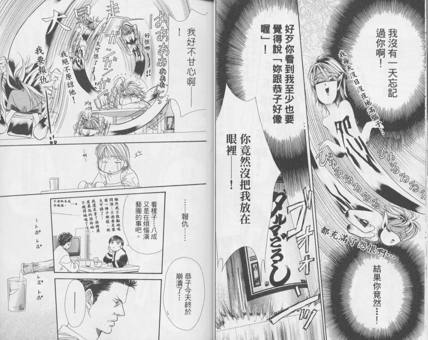 《SKIP·BEAT！》漫画 02卷