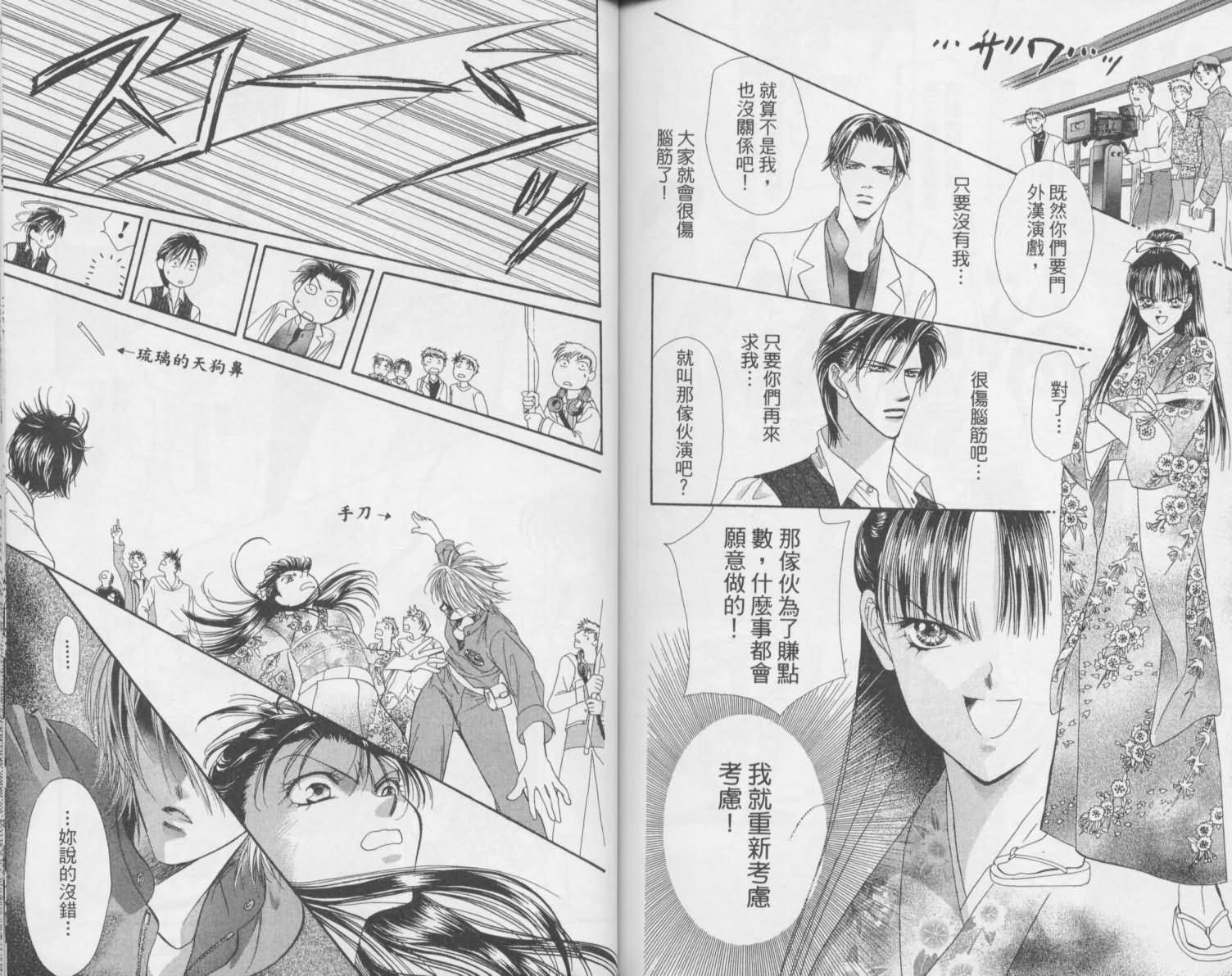 《SKIP·BEAT！》漫画 02卷