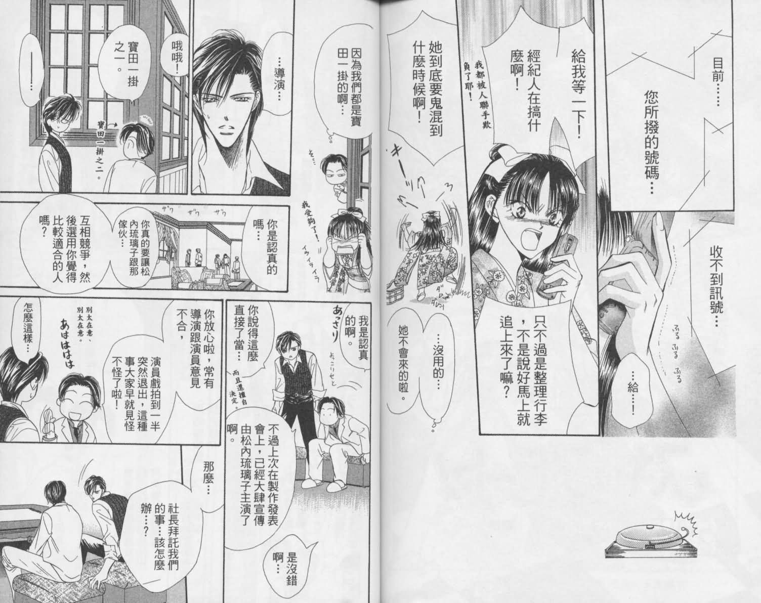 《SKIP·BEAT！》漫画 02卷