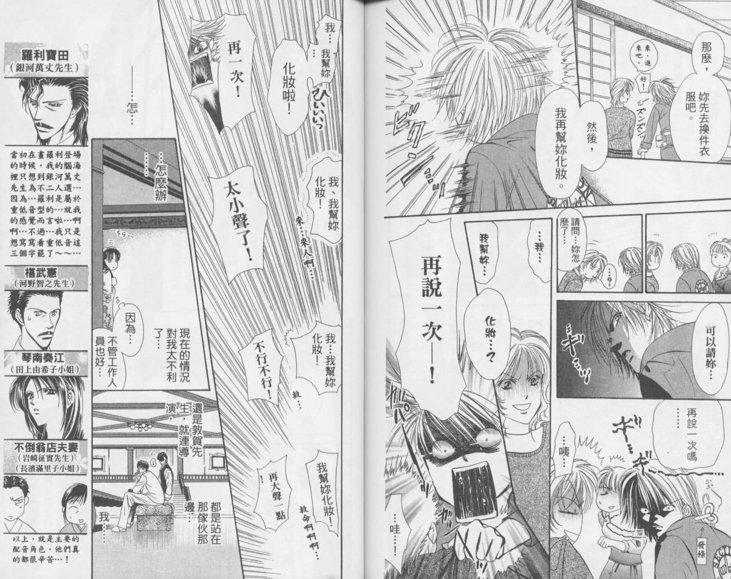 《SKIP·BEAT！》漫画 02卷