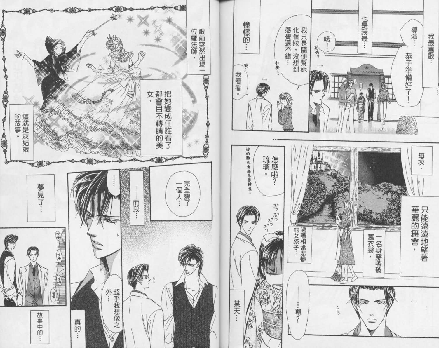 《SKIP·BEAT！》漫画 02卷