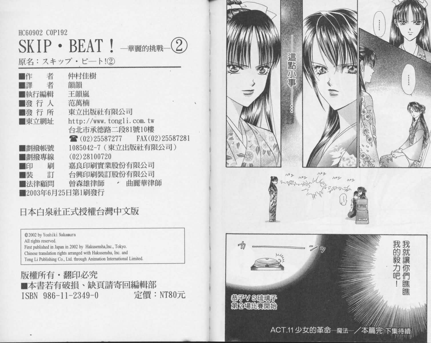 《SKIP·BEAT！》漫画 02卷