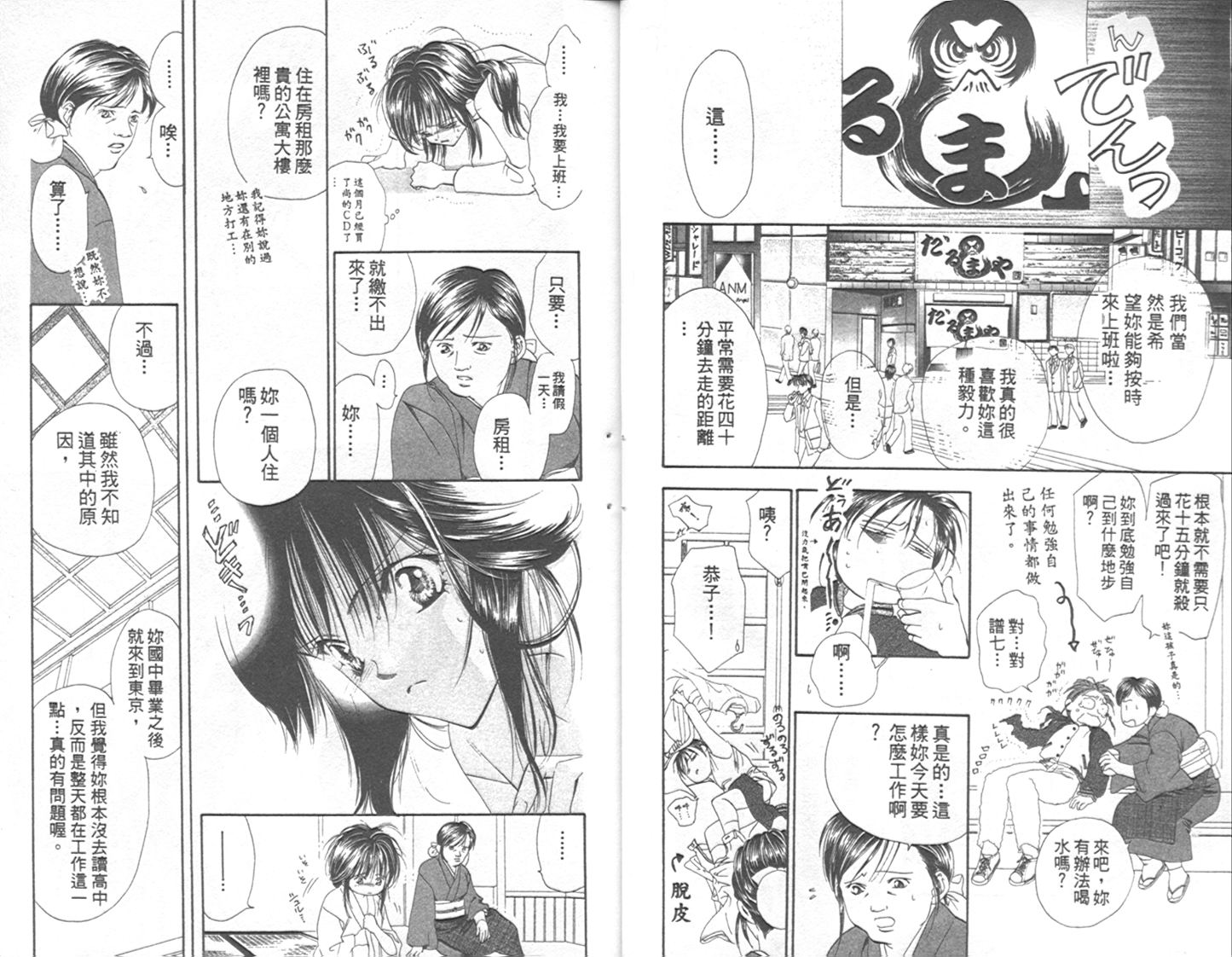 《SKIP·BEAT！》漫画 01卷