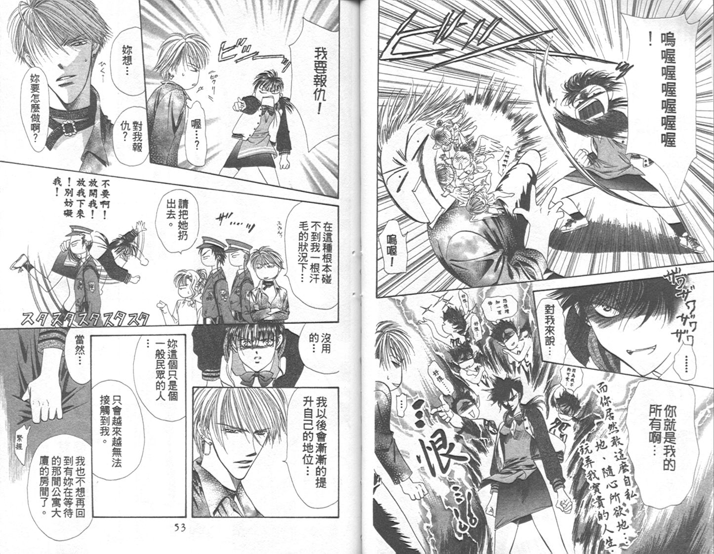 《SKIP·BEAT！》漫画 01卷