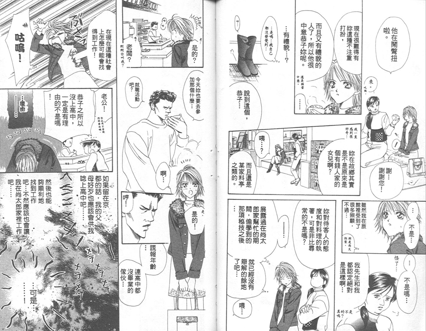 《SKIP·BEAT！》漫画 01卷