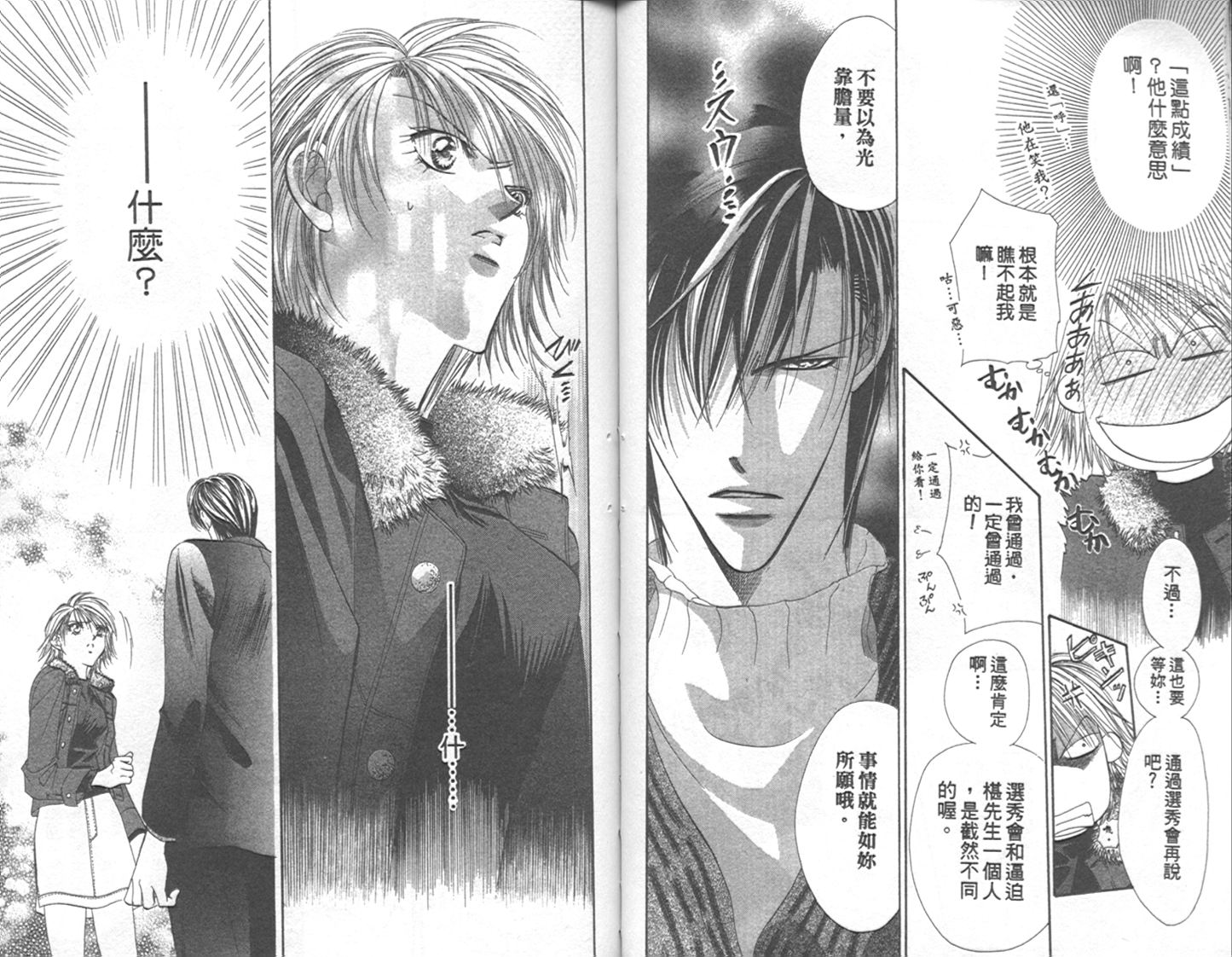 《SKIP·BEAT！》漫画 01卷