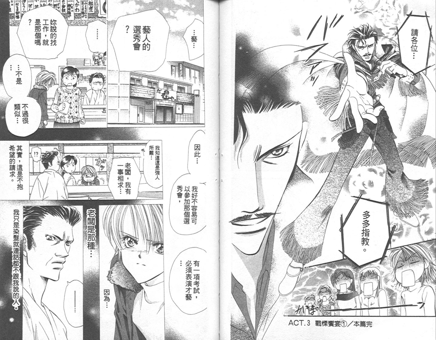 《SKIP·BEAT！》漫画 01卷