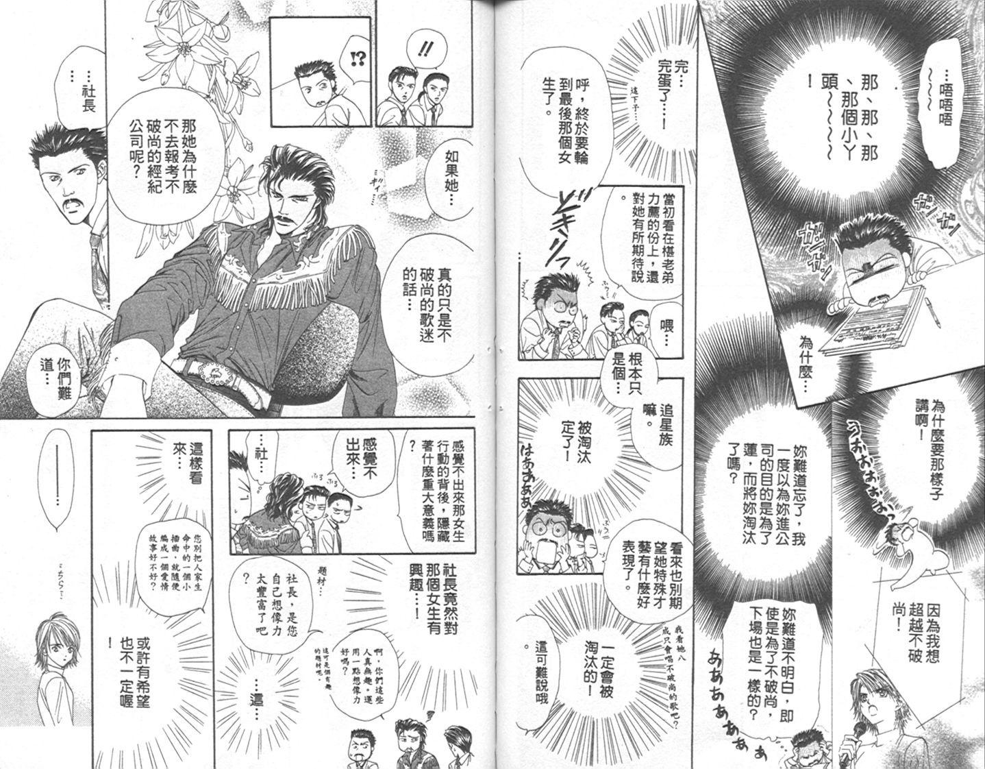 《SKIP·BEAT！》漫画 01卷