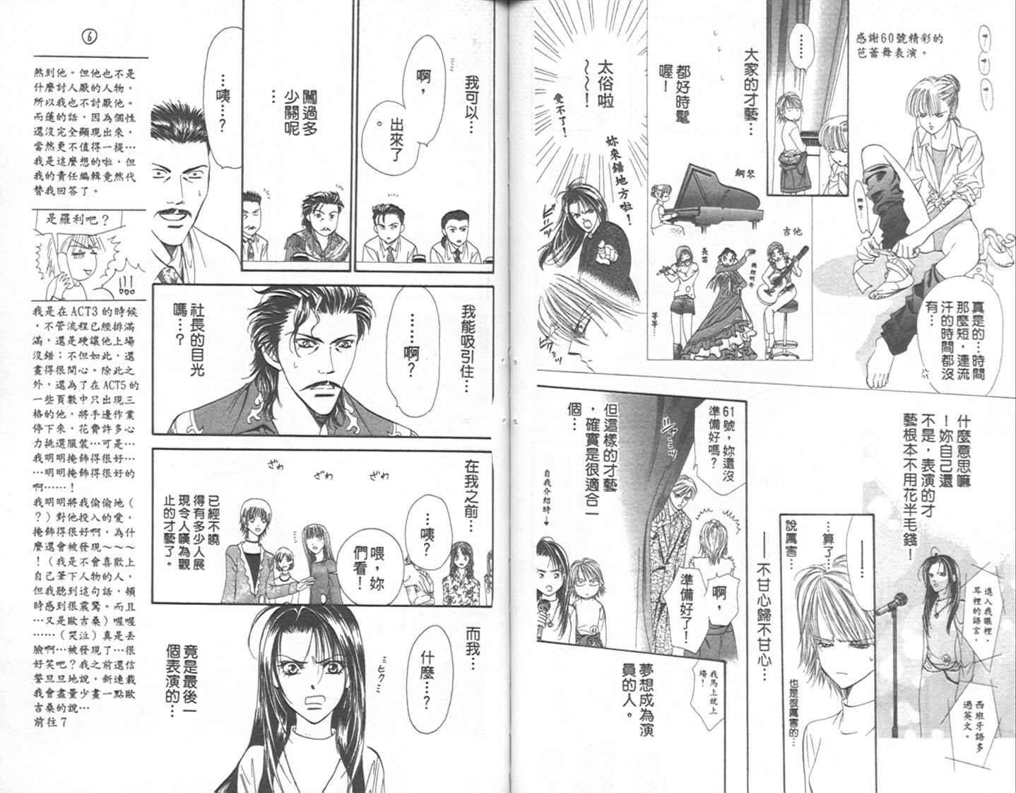 《SKIP·BEAT！》漫画 01卷