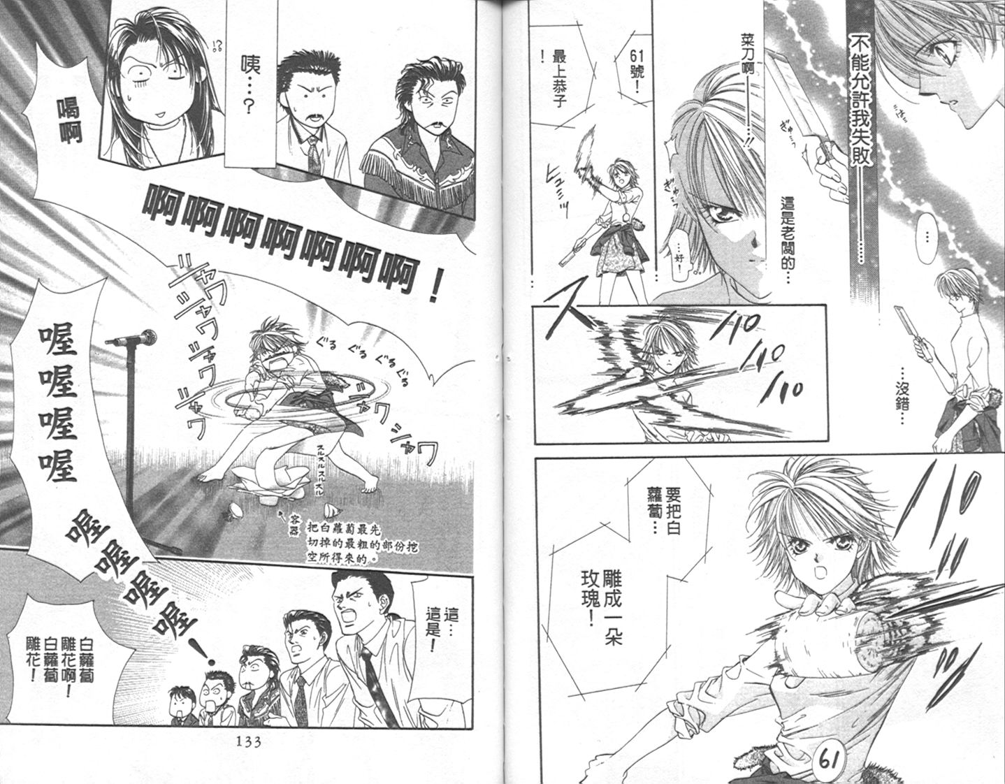 《SKIP·BEAT！》漫画 01卷