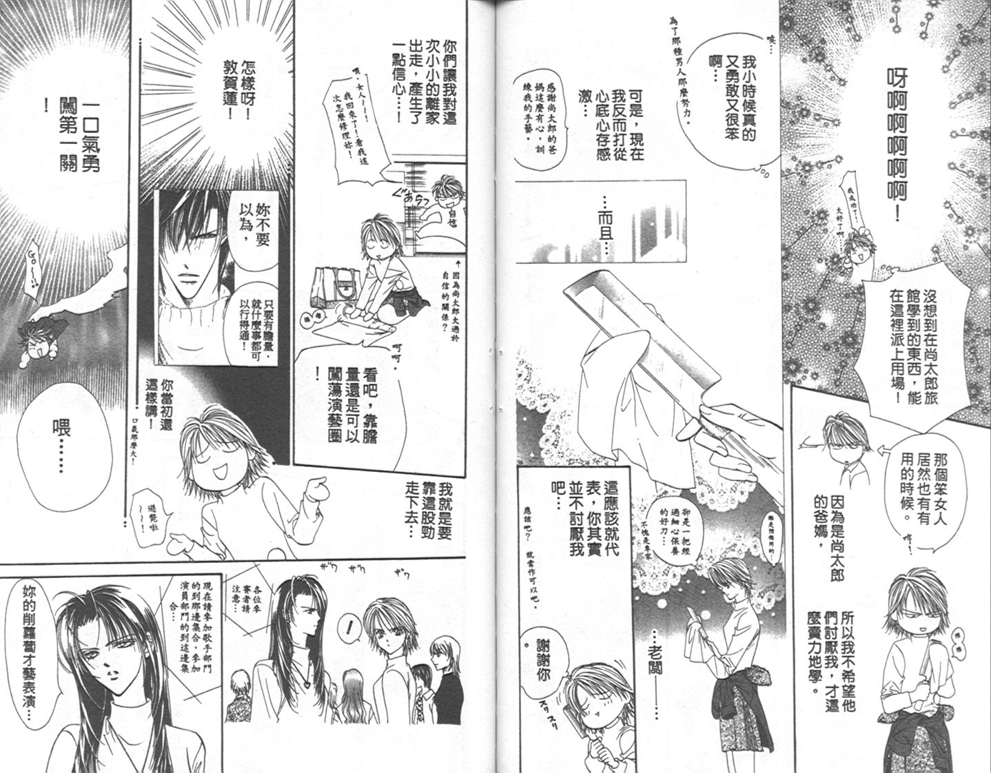 《SKIP·BEAT！》漫画 01卷