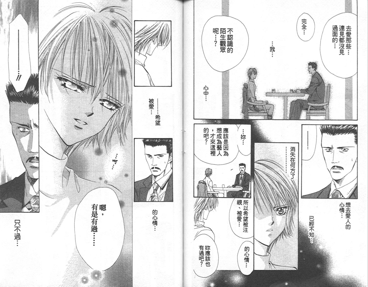 《SKIP·BEAT！》漫画 01卷