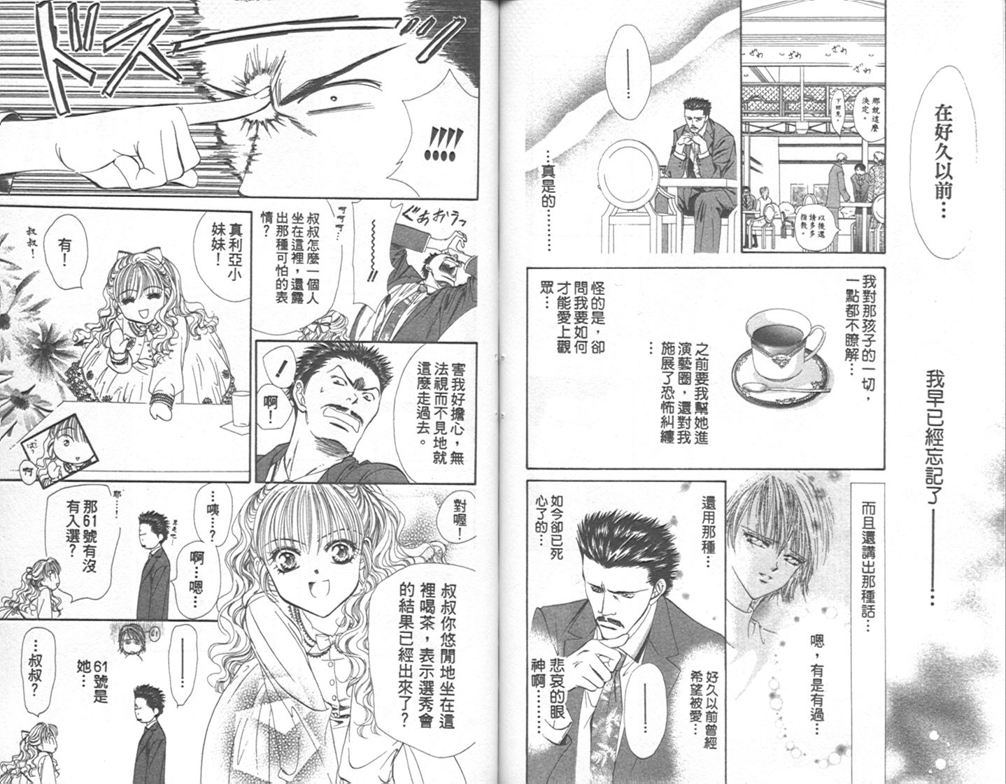 《SKIP·BEAT！》漫画 01卷