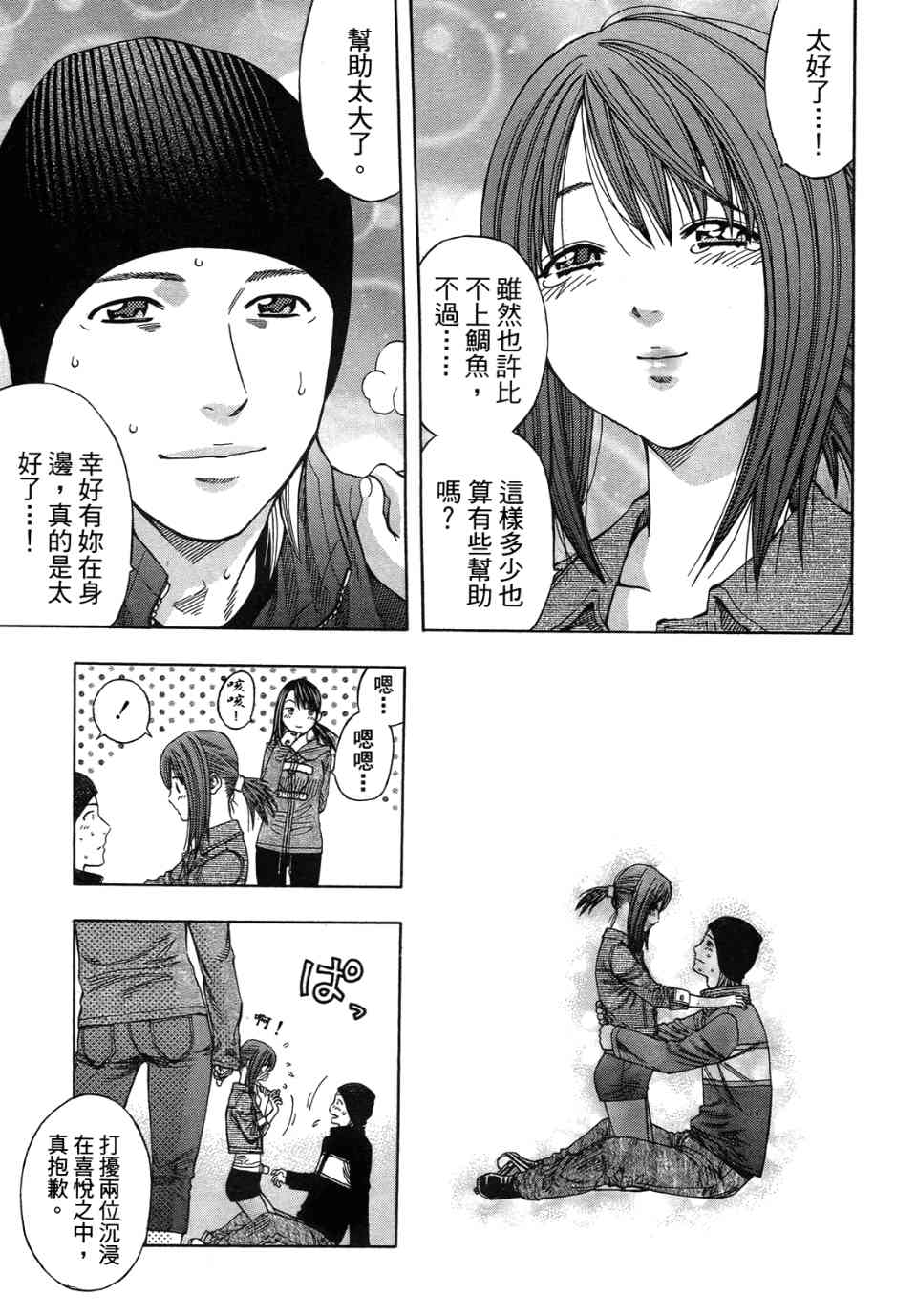 《华丽咖喱食桌》漫画 33卷