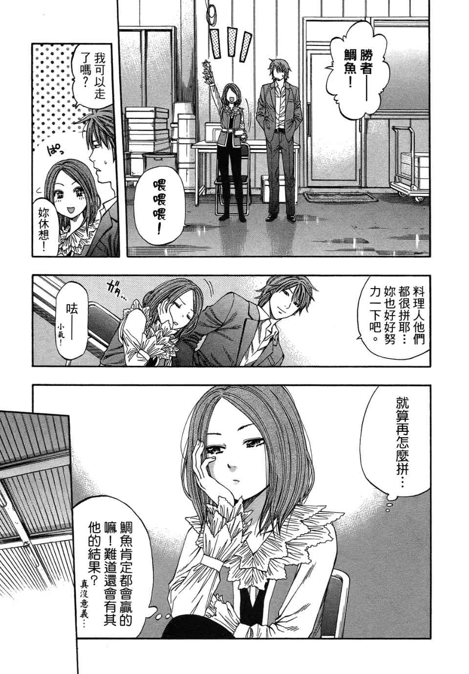 《华丽咖喱食桌》漫画 33卷