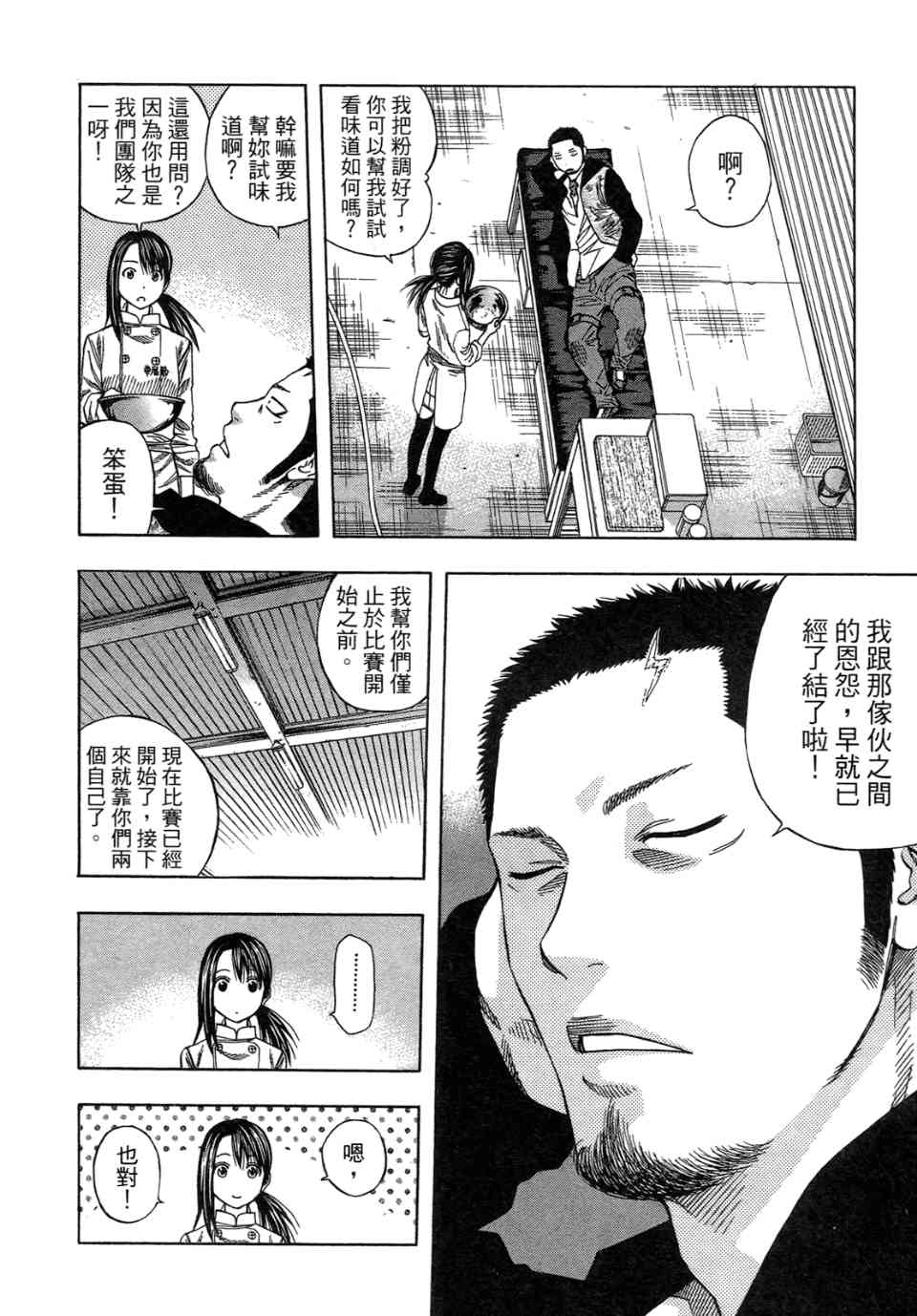 《华丽咖喱食桌》漫画 33卷