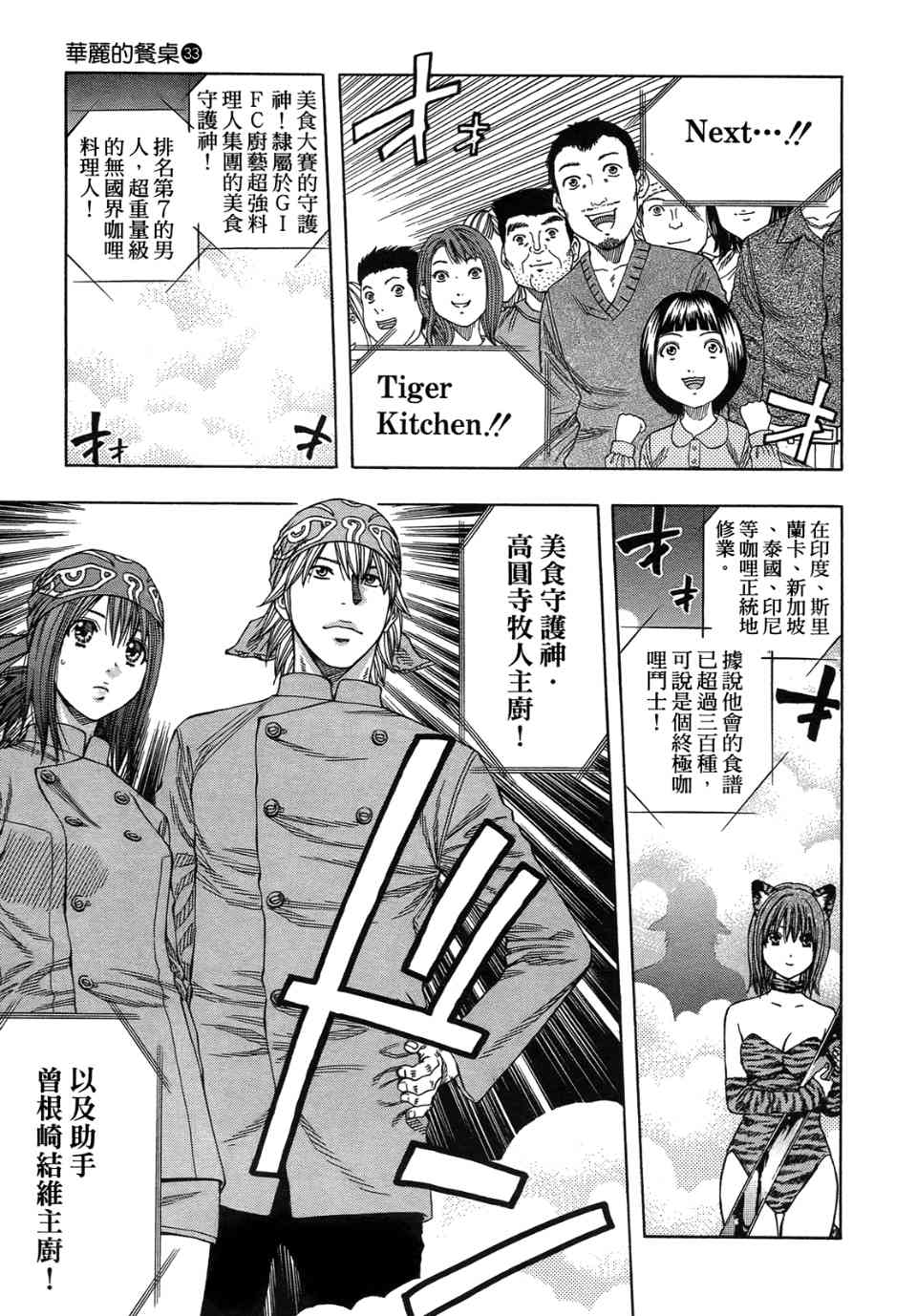 《华丽咖喱食桌》漫画 33卷