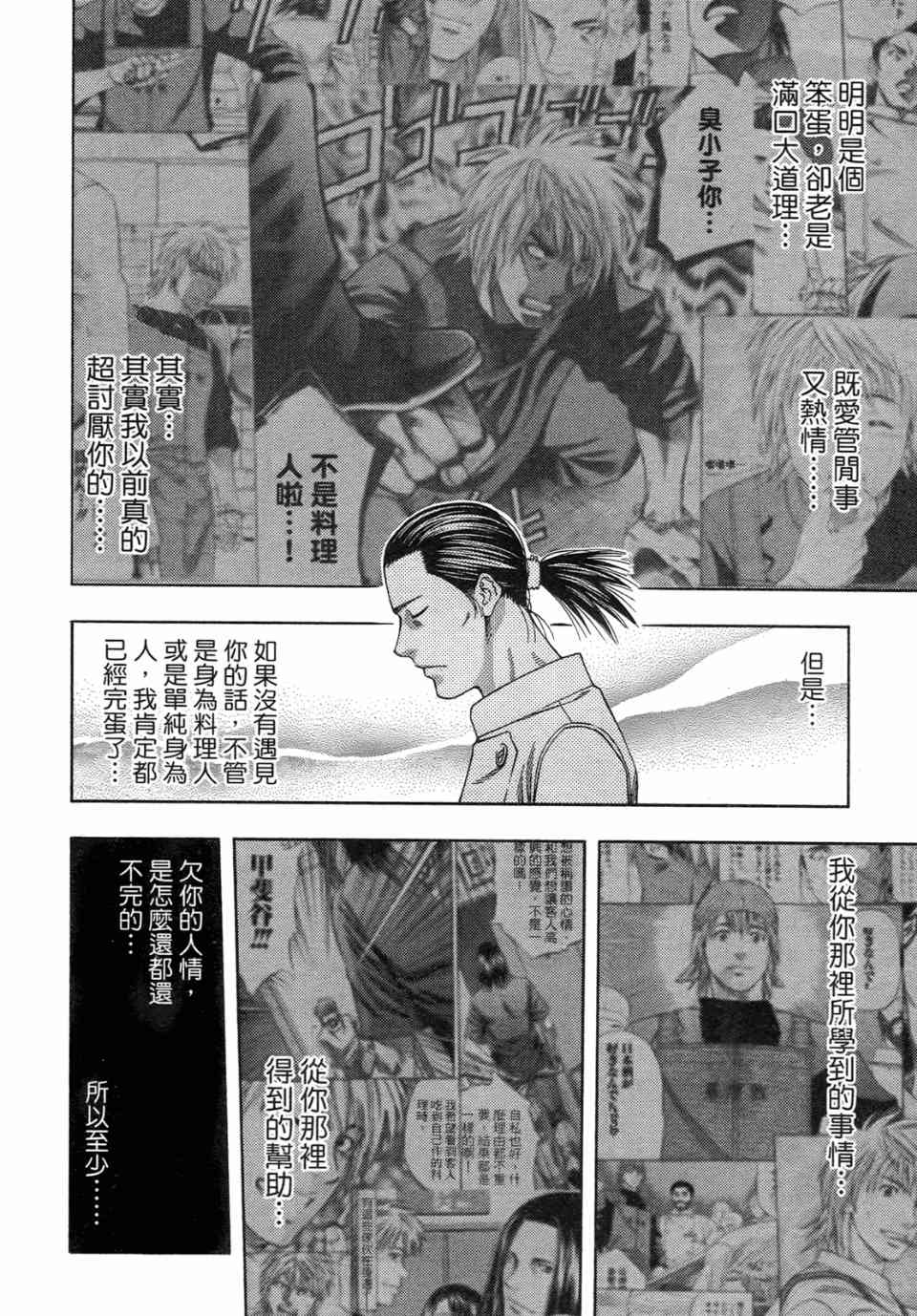 《华丽咖喱食桌》漫画 33卷