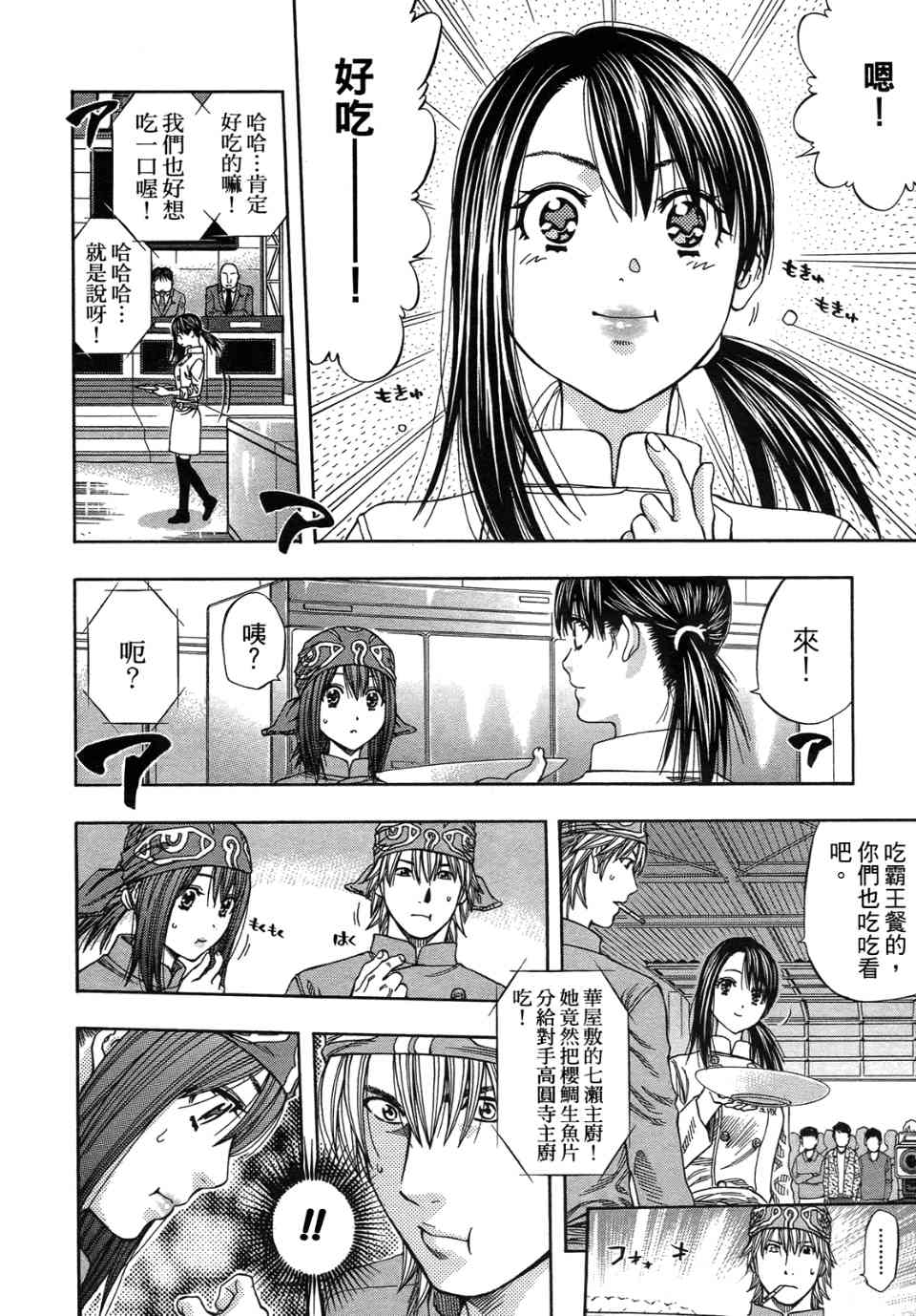 《华丽咖喱食桌》漫画 33卷