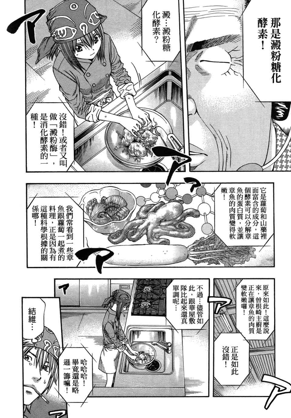 《华丽咖喱食桌》漫画 33卷