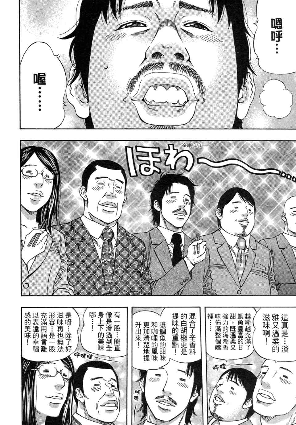 《华丽咖喱食桌》漫画 33卷